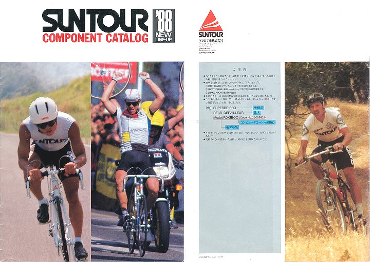 追憶のカタログ展Part32：1988サンツアー