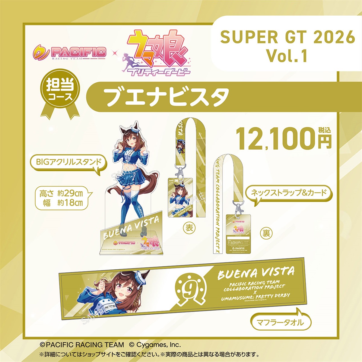 セット】PACIFIC×ウマ娘 プリティーダービー 第一期個人スポンサー