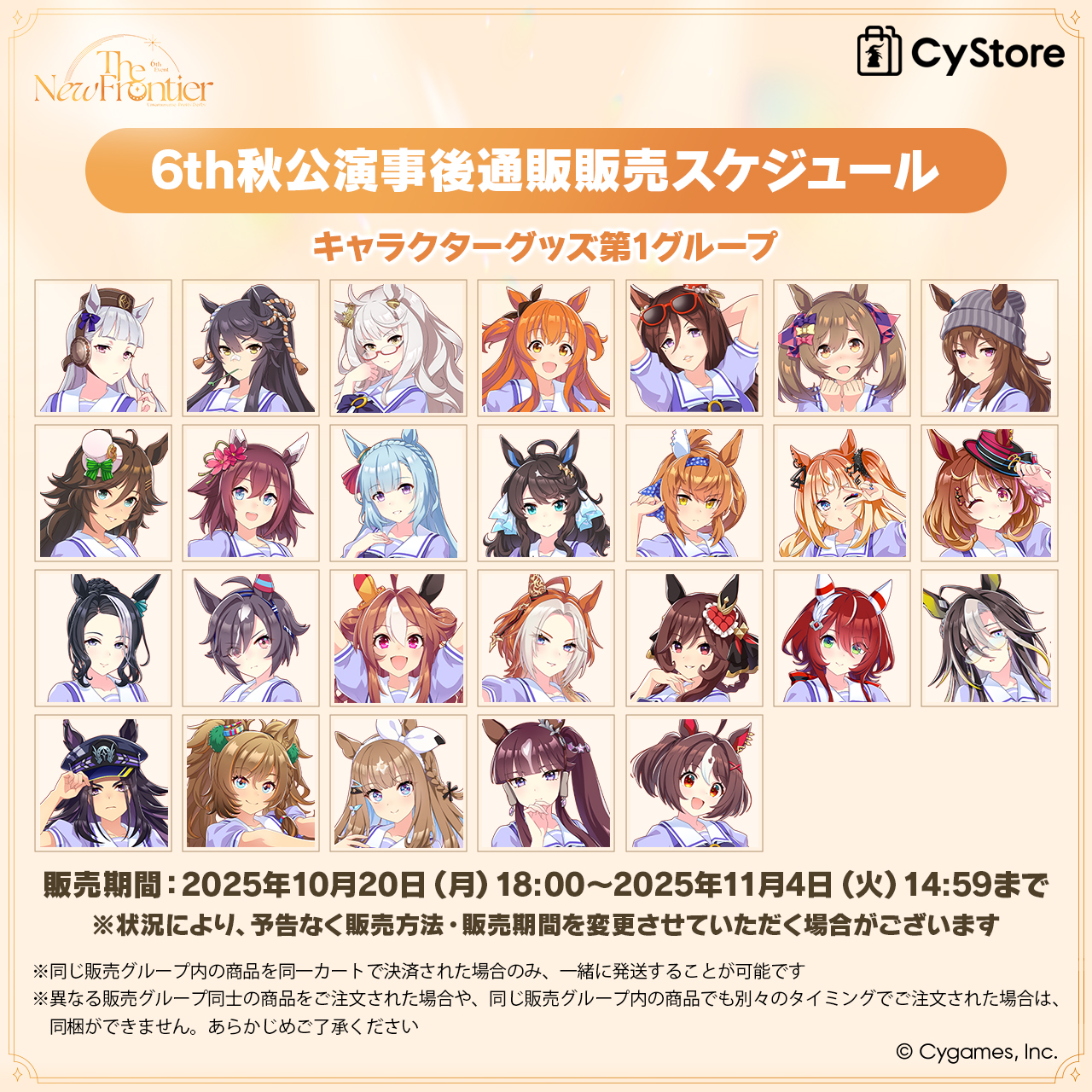 CyStore 6th Event The New Frontier 秋公演 特設ページ