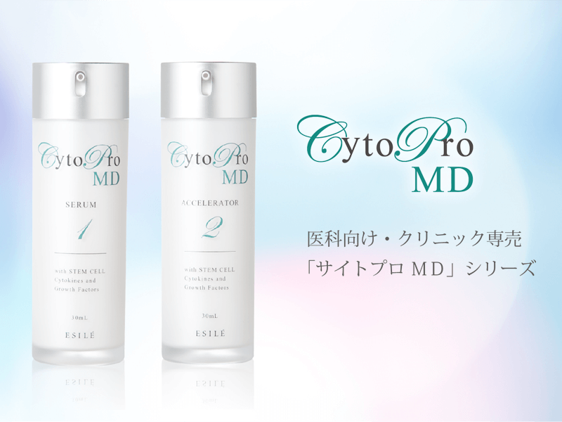 サイトプロ MD シリーズ | ヒト幹細胞・骨髄幹細胞コスメ｜CytoPro