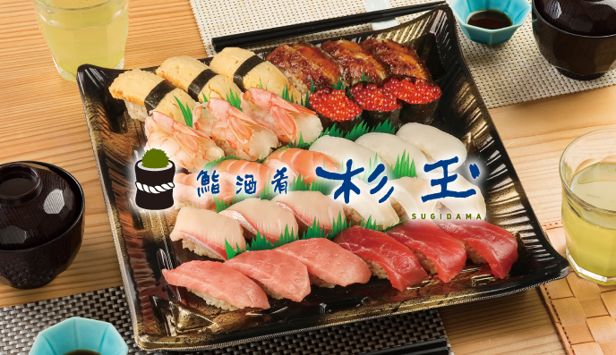 配達住所登録 | 鮨 酒 肴 杉玉 テイクアウト