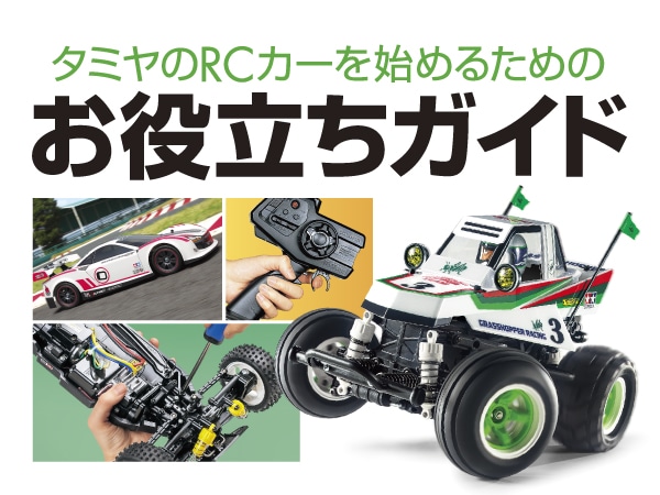 タミヤ 電動RCカーシリーズ 1/10RC 4×4×4 モンスタートラック