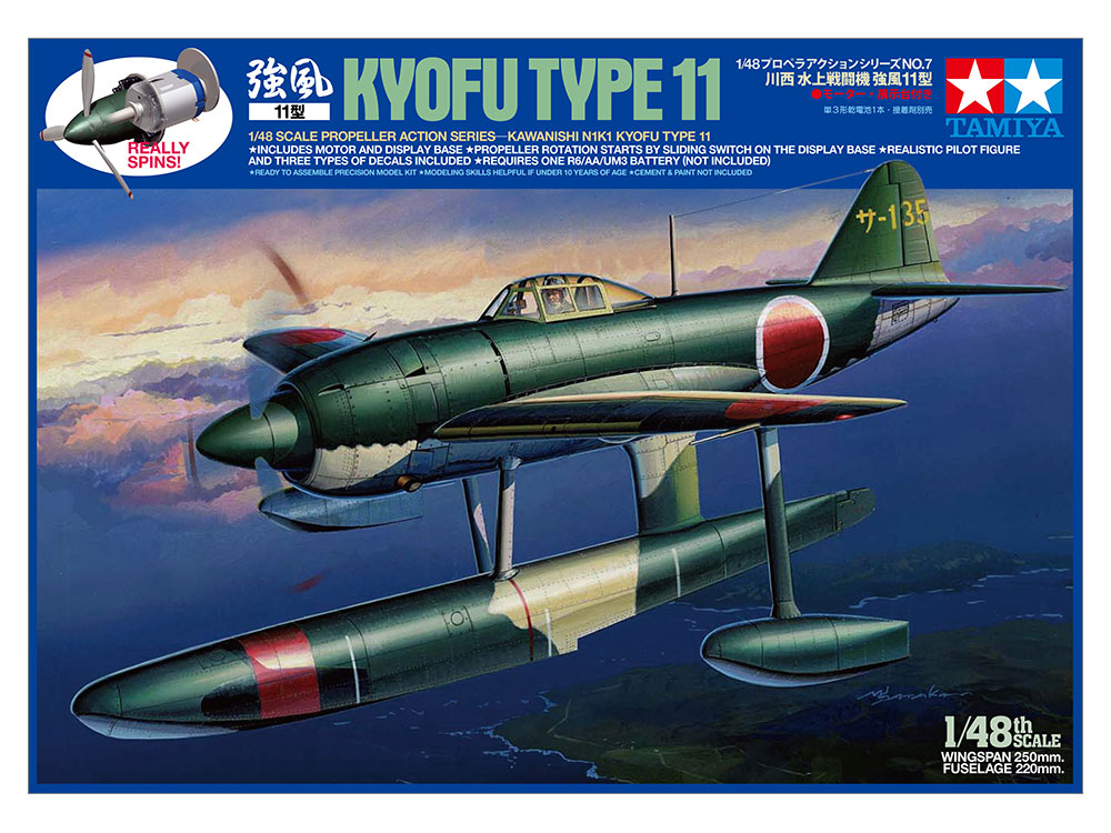 タミヤ 1/48 プロペラアクションシリーズ 川西 水上戦闘機 強風11型