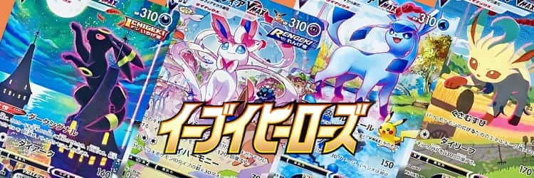 毎日更新】《シャワーズV》SAの最新買取価格・値段推移チャートまとめ