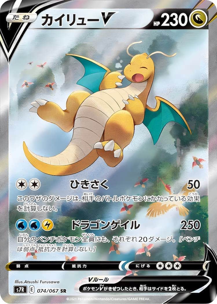 毎日更新】《カイリューV》SAの最新買取価格・値段推移チャートまとめ