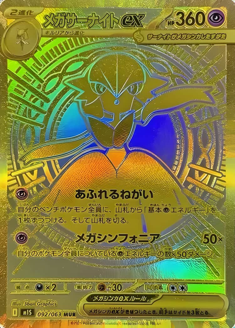 毎日更新】《メガサーナイトex》MURの最新買取価格・値段推移チャート