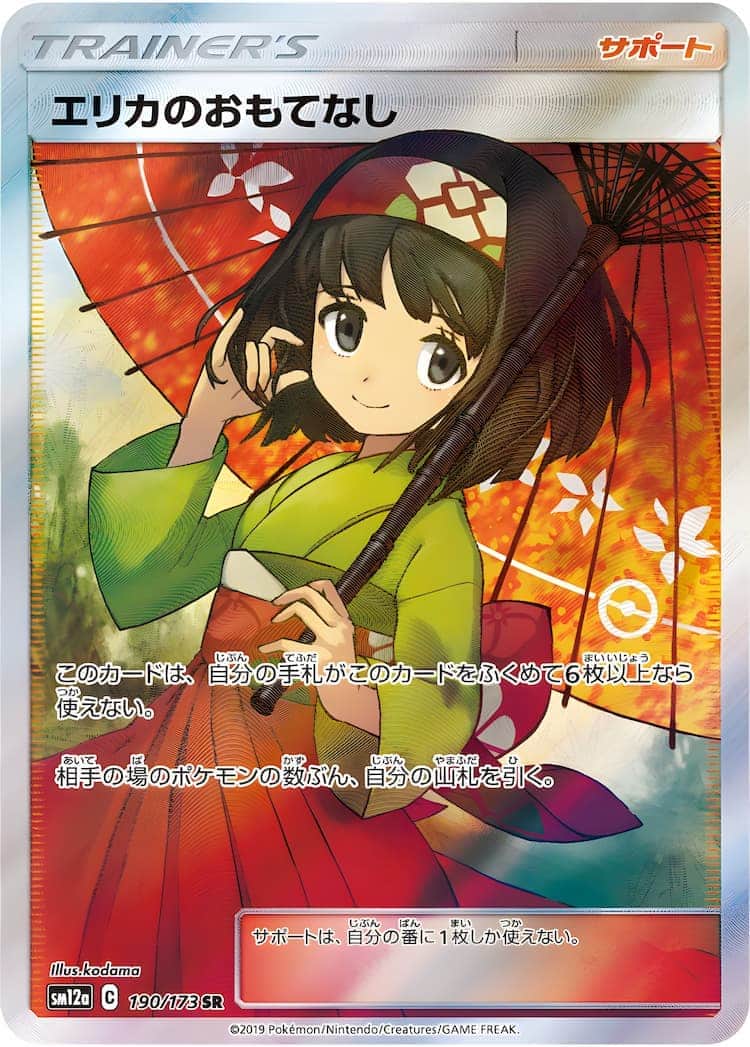 セット売り】エリカのおもてなし、エーフィ＆デオキシスGX 状態A