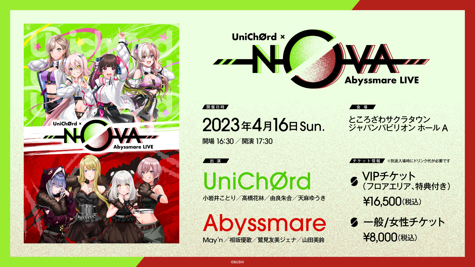 UniChØrd×Abyssmare LIVE -NØVA- | LIVE | D4DJ(ディーフォーディー