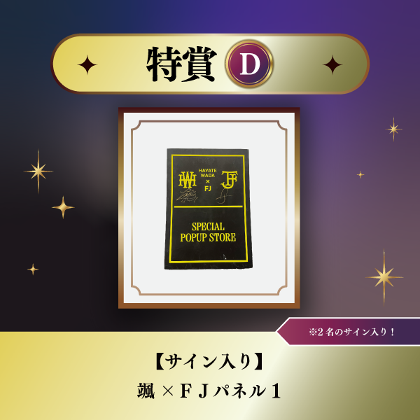 a-i会員限定】＜Da-iCE結成15周年記念 オンラインSPECiaLくじ＞実施