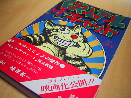 ロバート・クラム アートワーク・コレクション: 傷んだ物体／Damaged Goods