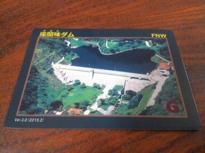 沖縄県『座間味ダム(ざまみ)』のダムカード配布情報 | ダムこれ！