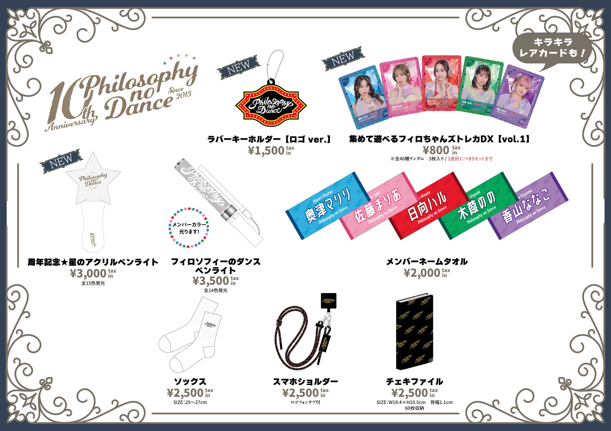 フィロソフィーのダンス 10th Anniversary Premium LIVE ～We are