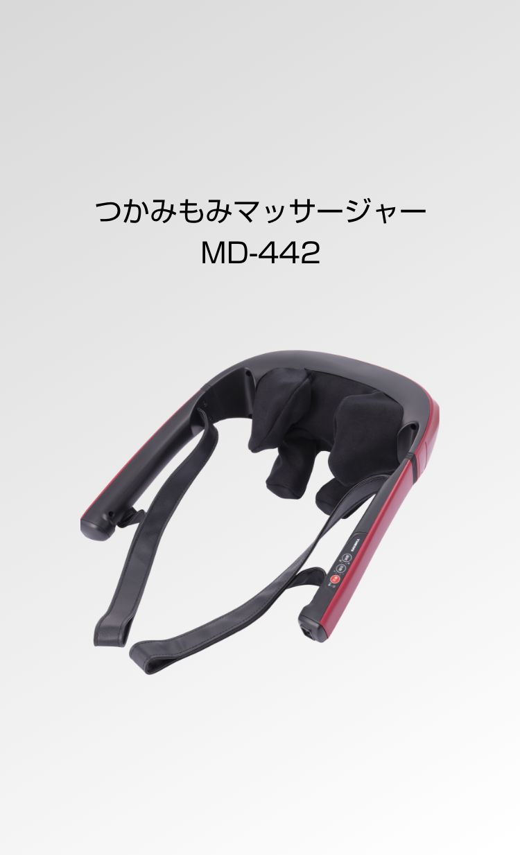 つかみもみマッサージャー MD-442 - THRIVE（スライヴ）｜ 大東電機