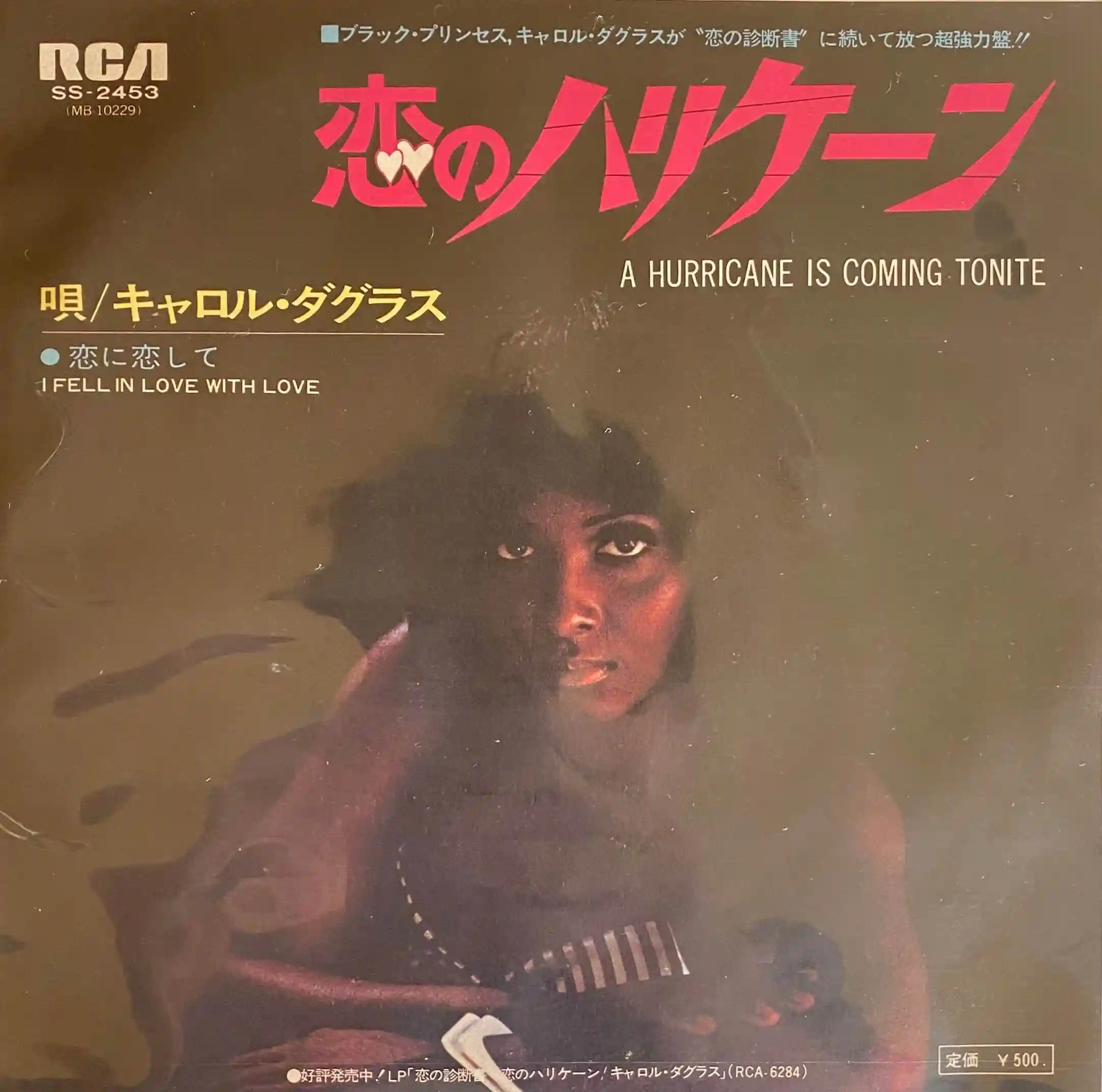 姫神センセーション / 姫神伝説 - DAIEIRECORD