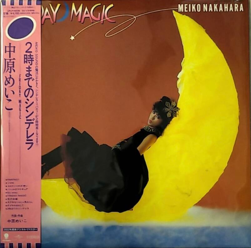 中原めいこ / 2時までのシンデレラ（新品） - DAIEIRECORD