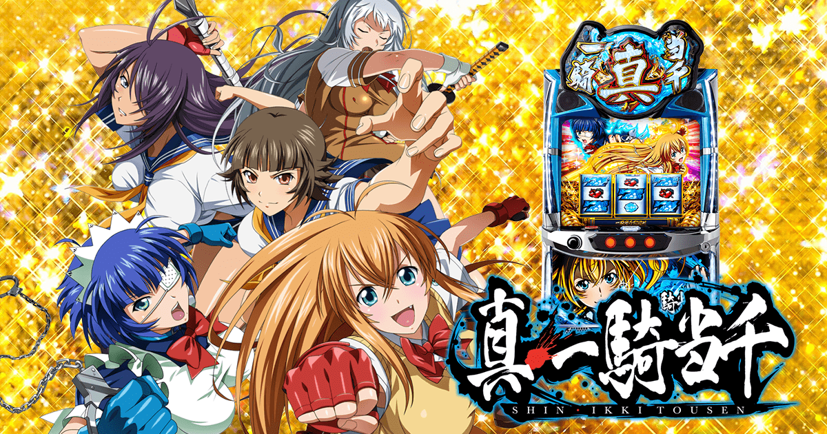 L 真・一騎当千