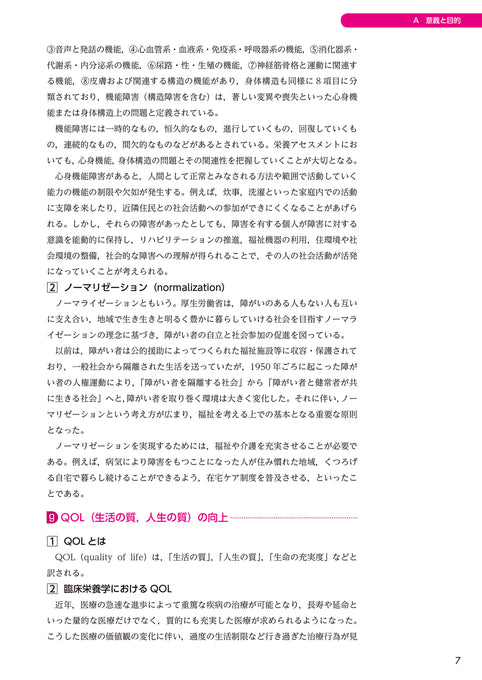サクセス管理栄養士・栄養士養成講座 臨床栄養学総論 第7版 – 第一出版