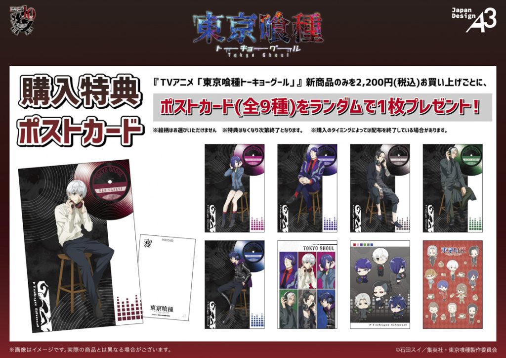 TOWER RECORD新宿店】TVアニメ『東京喰種トーキョーグール』のPOP UP