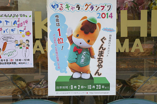 オレは忘れない！「初代ぐんまちゃん」遺跡を探した :: デイリーポータルZ