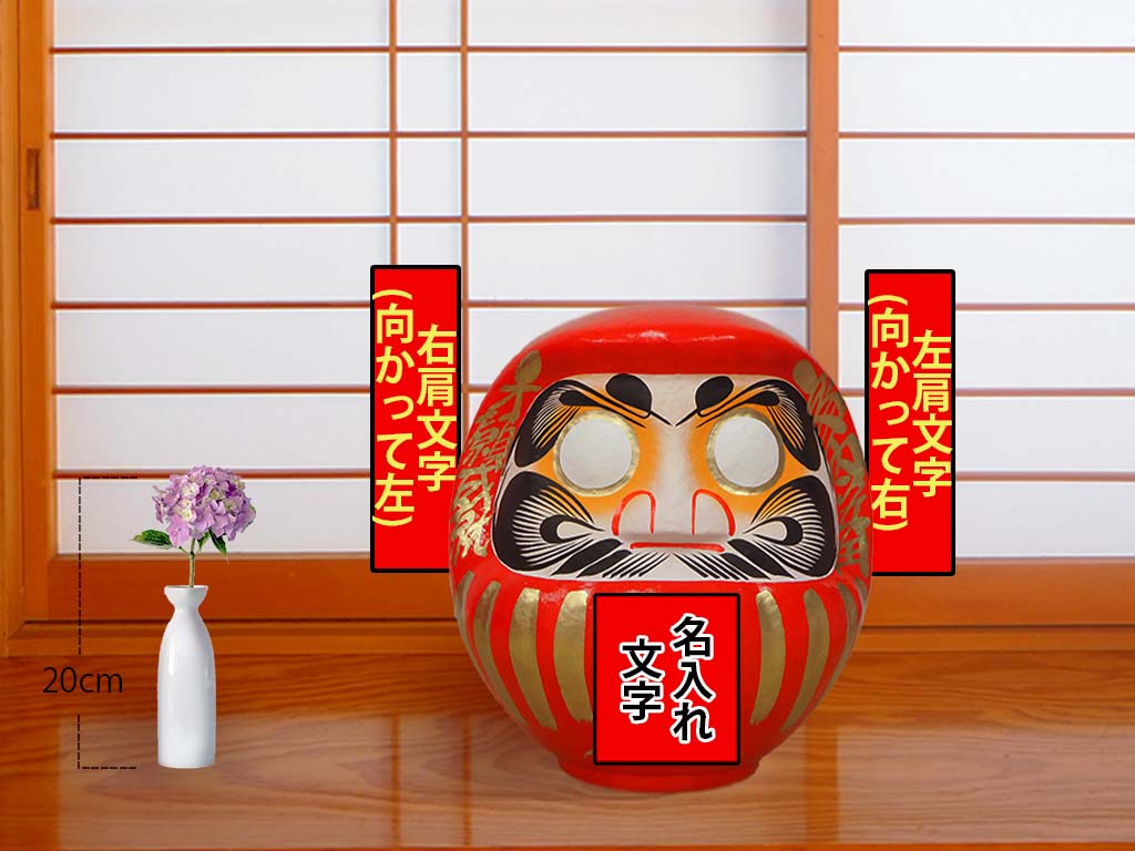 名入れだるま(32cm)の販売 | 高崎だるま通販の「だるまーと」