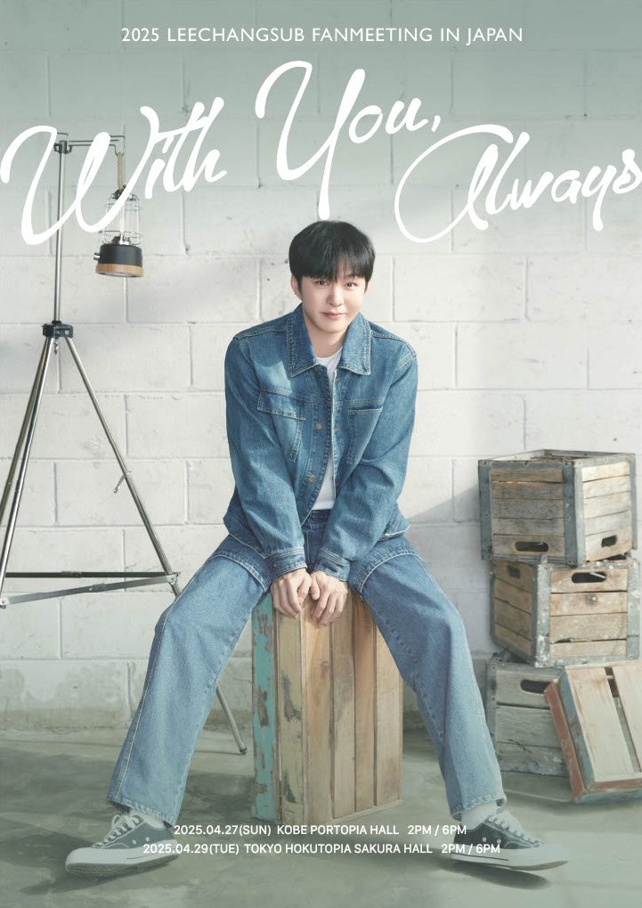 イ・チャンソプ（BTOB）東京・神戸でファンミーティング開催決定 | PODA