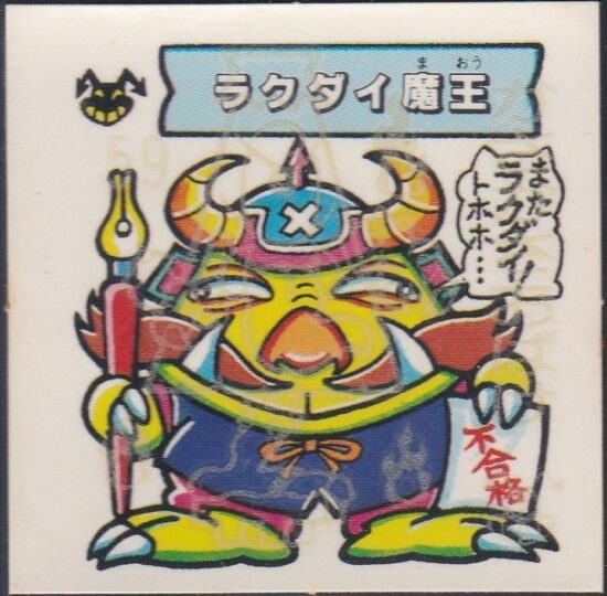 ドキドキ学園 第5弾 | おまけシールの画像館