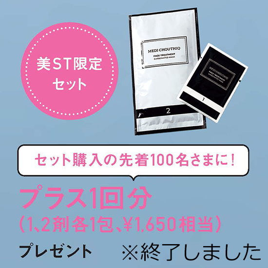 MEDI CHOUTHIQ]メディシュティーク 炭酸フェイスパック | KOBUNSHA