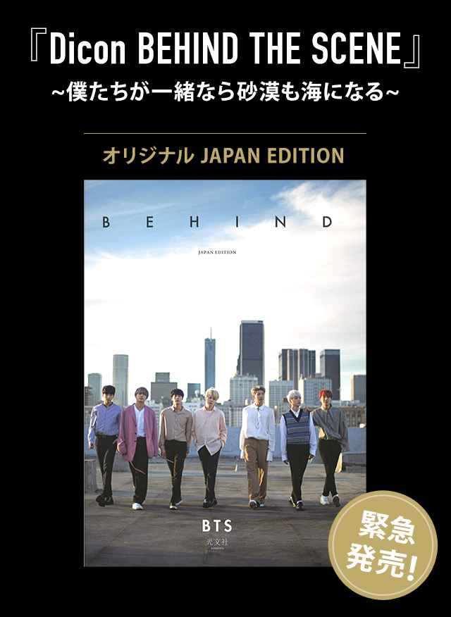 商品一覧ページ | KOBUNSHA SELECT SHOP | BTS(防弾少年団)写真集