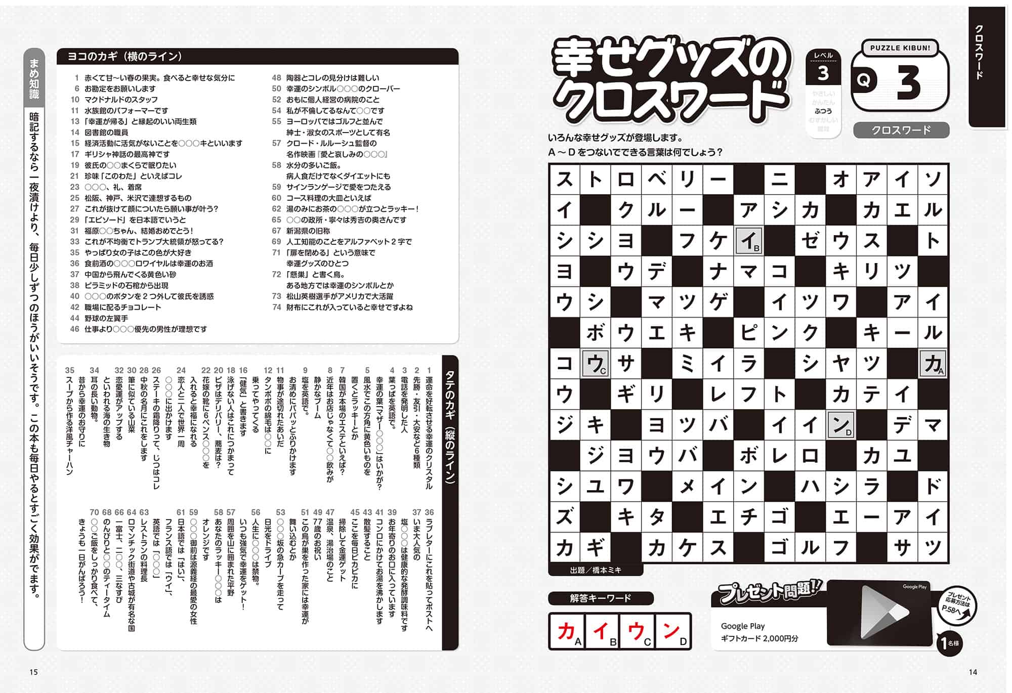 パズルきぶん】Q3クロスワード 幸せグッズ | Smart FLASH/スマフラ