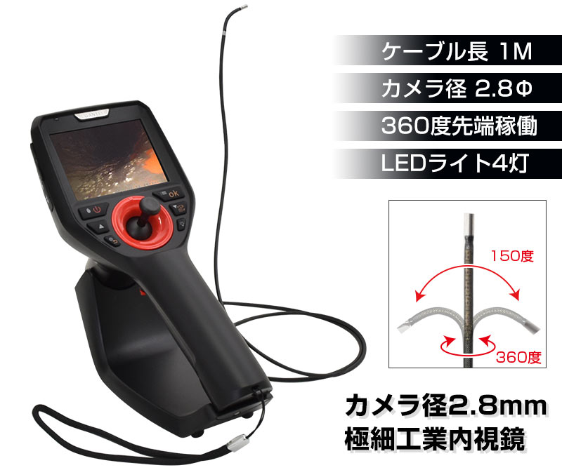 360度先端可動式極細工業内視鏡2.8mm径1mモデル | THANKO