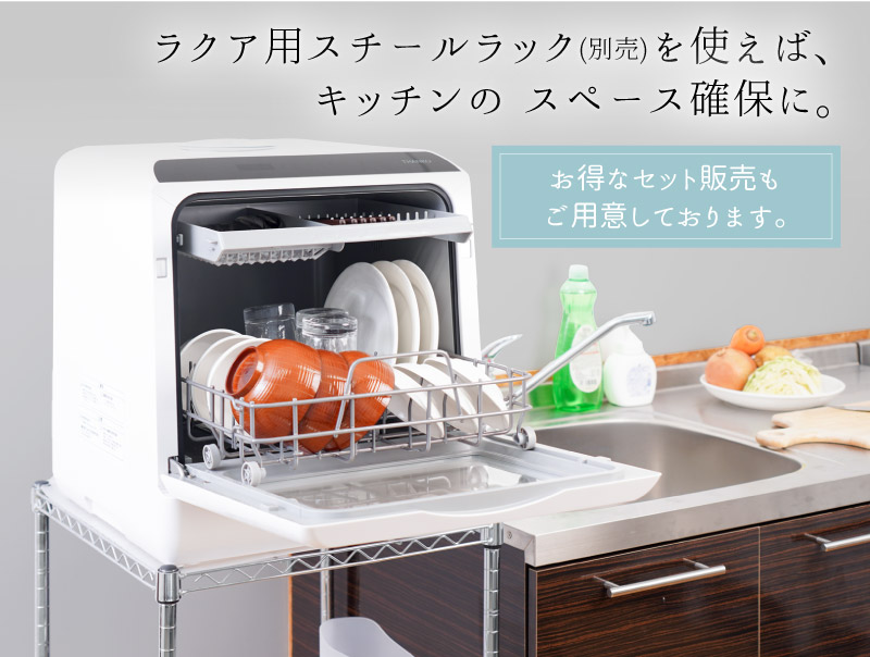水道いらずのタンク式食器洗い乾燥機 「ラクア」 | 【公式】サンコー