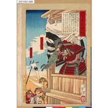 月岡芳年による浮世絵「「大日本名将鑑」 「足利尊氏」「新田義三」」