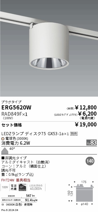 遠藤照明 品番詳細