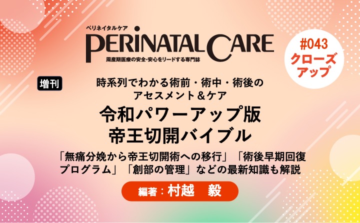 新生児・小児/助産/ウィメンズヘルス Cure＆Care＆Nursing