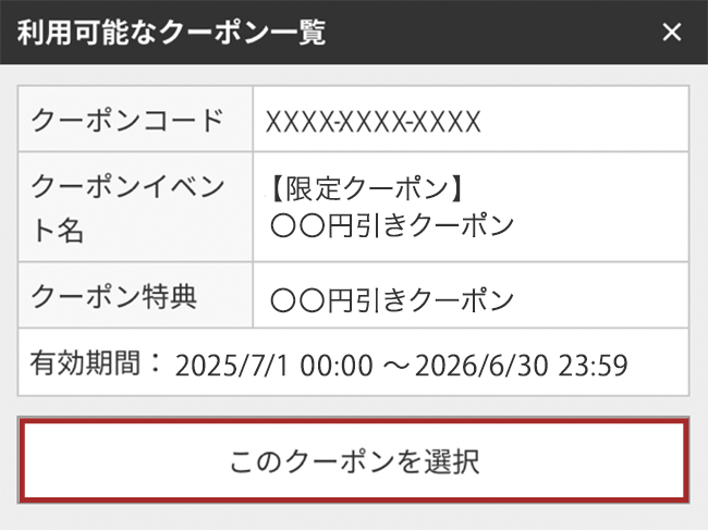 上位会員様限定】割引クーポンのご利用はお済みですか？: ダヴィネス