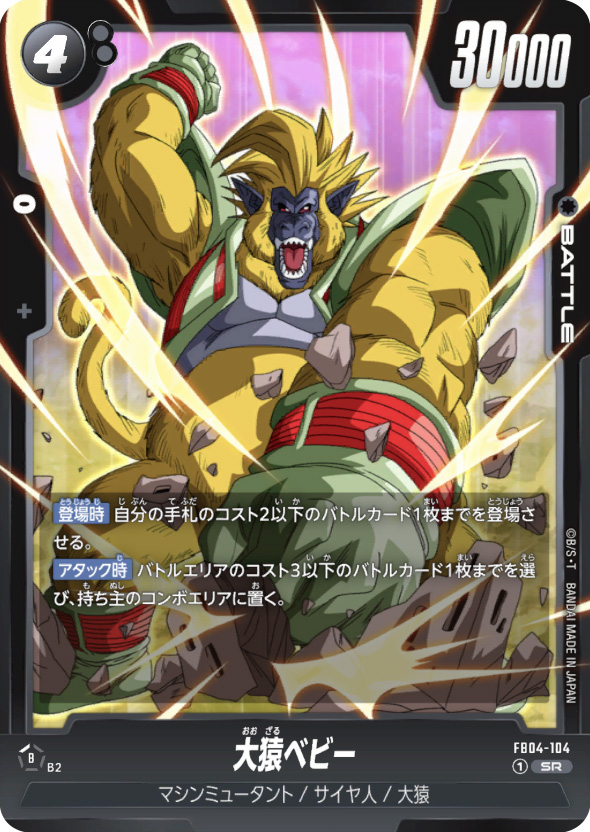 ベビー　スーパーベビー　大会　プロモ　SP-52 スーパーベビー2【R】{FB05-098} - カードラッシュ ドラゴンボール