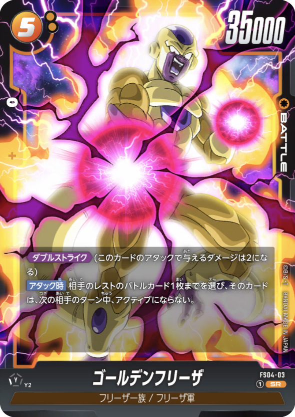 DBFW】スタートデッキ フリーザ [FS04] カードリスト | フュージョン