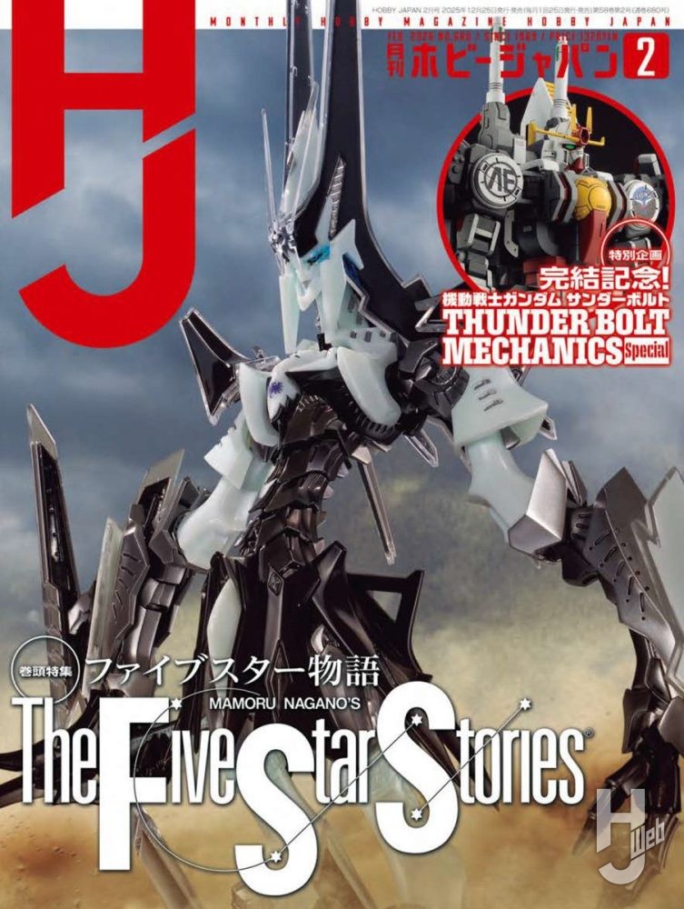 月刊ホビージャパン2026年2月号 – Hobby JAPAN Web