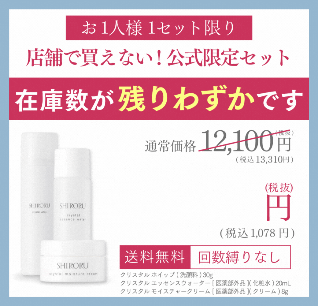公式】SHIRORUスキンケアセット「クリスタルエッセンスウォーター
