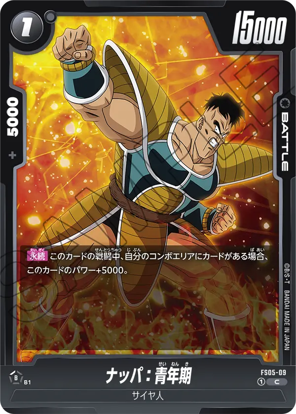 DBFW】スタートデッキFS05『バーダック』カードリスト【ドラゴンボール