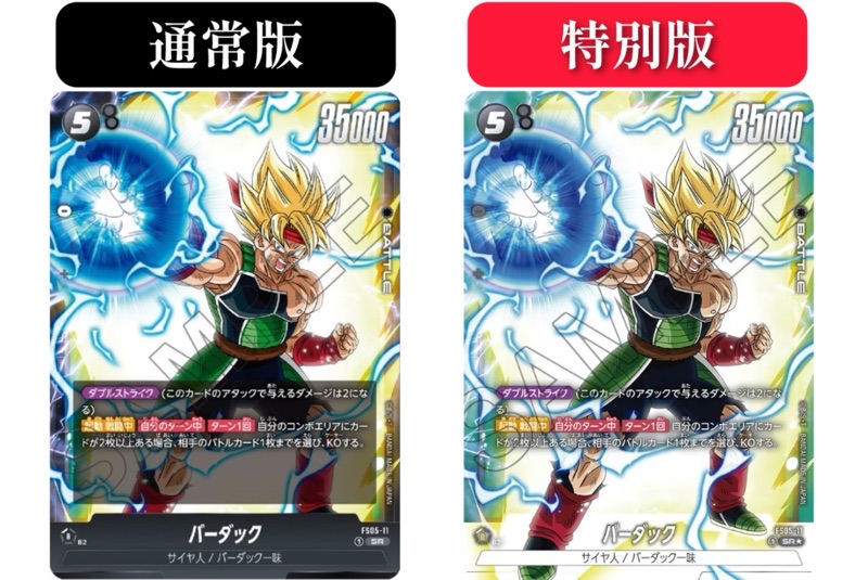 DBFW】スタートデッキ[バーダック]ボーナスパック当たりランキング