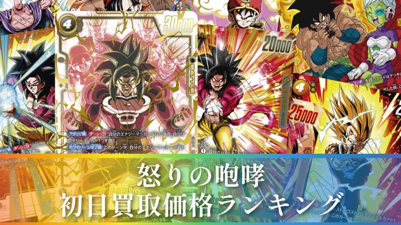 ドラゴンボール フュージョンワールド 怒りの咆哮 3BOX テープ付き