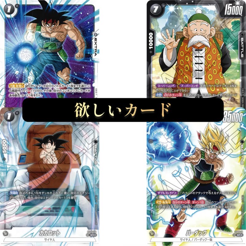 DBFW】スタートデッキバーダック2箱＆ボーナスパック開封