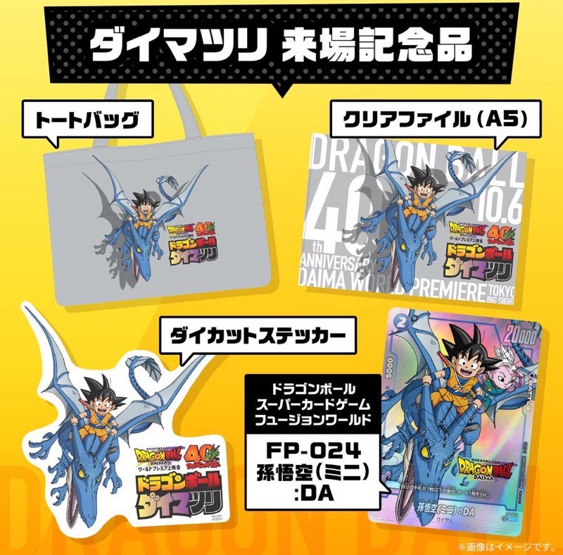 DBFW】ダイマツリ来場記念品カード＆Vジャンプ10月号付録紹介