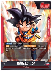 スタートデッキ】孫悟空(ミニ)＆ベジータ(ミニ)解説・考察