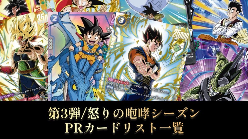 怒りの咆哮編】フュージョンワールドPR(プロモーション)カードリスト