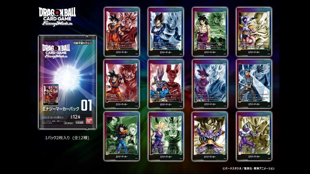 ドラゴンボール フュージョンワールド エナジーマーカー 日本決勝大会
