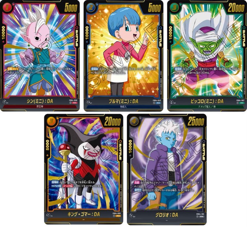 ドラゴンボールフュージョンワールド】ブースターパック[高レアリティ