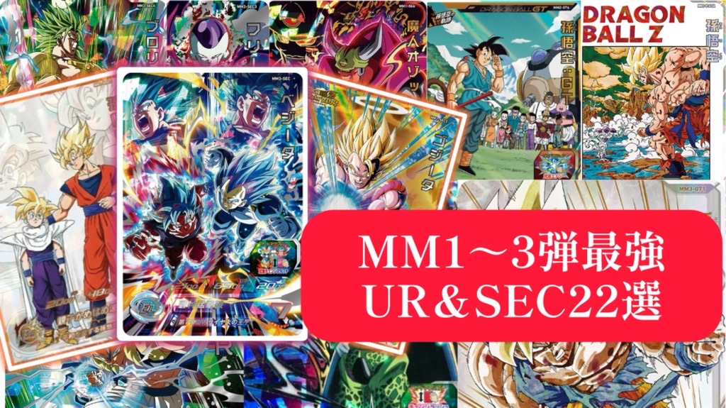 メテオミッション】MM3弾稼働記念！MM1～3弾最強UR＆SECランキング22選