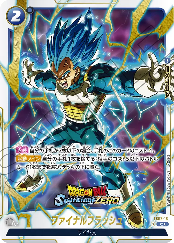 DBFW】ドラゴンボールSparking!ZERO付録カードリスト【フュージョン